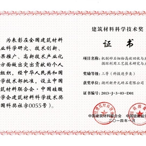 湖州意大利贵宾会 建筑材料科学技术奖