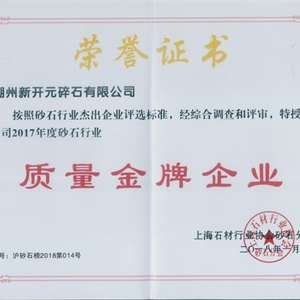 湖州意大利贵宾会 砂石行业-质量金牌企业